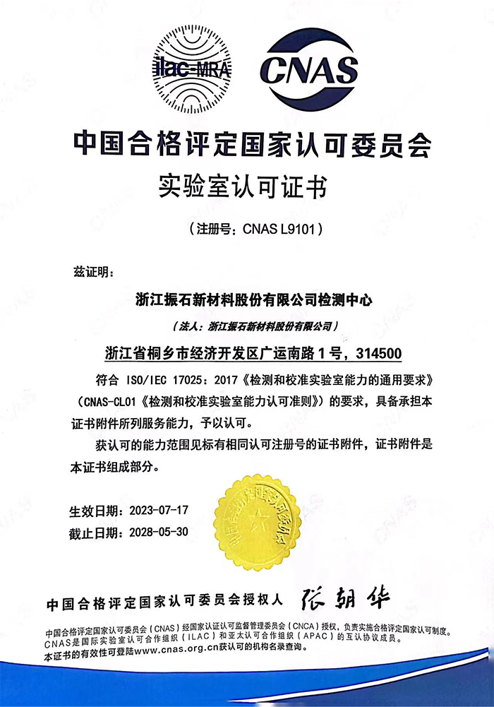 CNAS國(guó)家認(rèn)可實(shí)驗(yàn)室資質(zhì)認(rèn)證