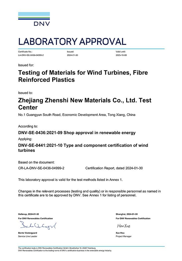 DNV-GL實(shí)驗(yàn)室資質(zhì)認(rèn)證