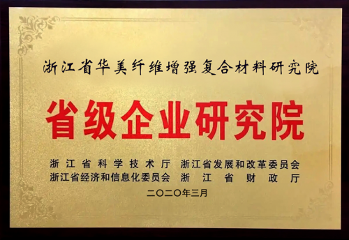 省級企業(yè)研究院