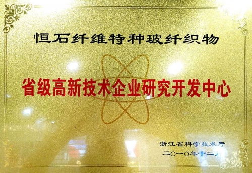 省級高新技術企業(yè)研發(fā)開發(fā)中心