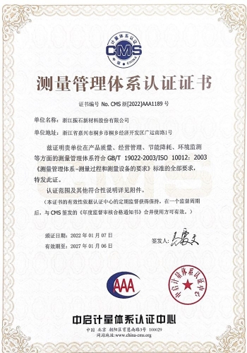 測(cè)量管理體系證書(shū)