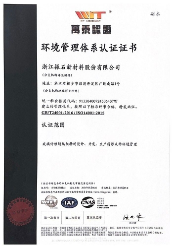 環(huán)境管理體系認(rèn)證證書(shū)