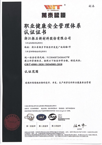 職業(yè)健康安全管理體系認(rèn)證證書(shū)