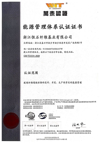 能源管理體系認(rèn)證證書(shū)